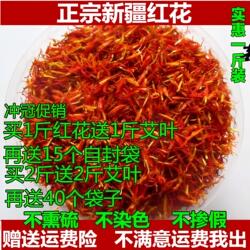 正品新疆红花草红花艾叶泡脚特级中药材散装藏红花500g包邮泡水澡