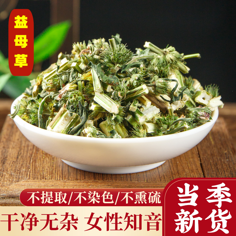 正品益母草500g散装可打粉女性姨妈常备野生花茶调理泡脚中药材