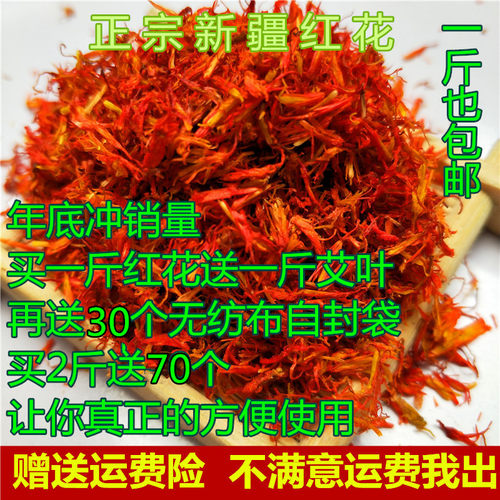 新疆红花草红花泡脚中药材散装正品优质红花500g包邮泡澡非藏红花