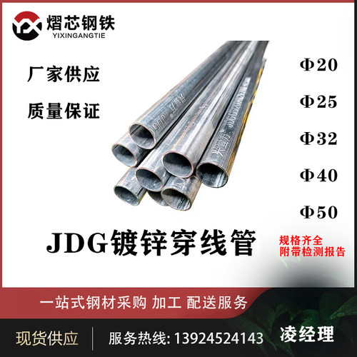 KBG/JDG镀锌线管铁线管电线管消防管穿线管紧管预埋金属线管20 25
