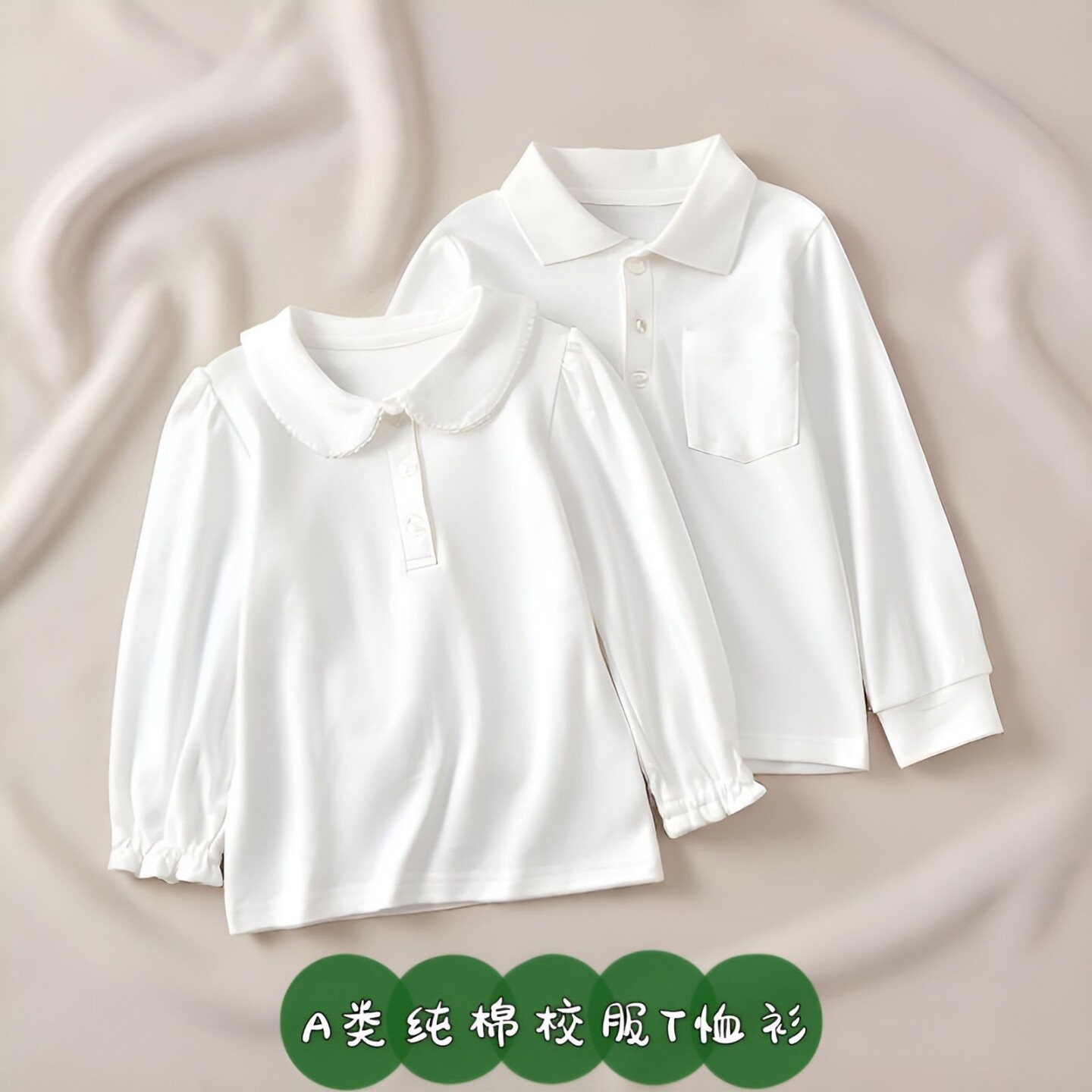 校服演出A类纯棉长袖T恤白色