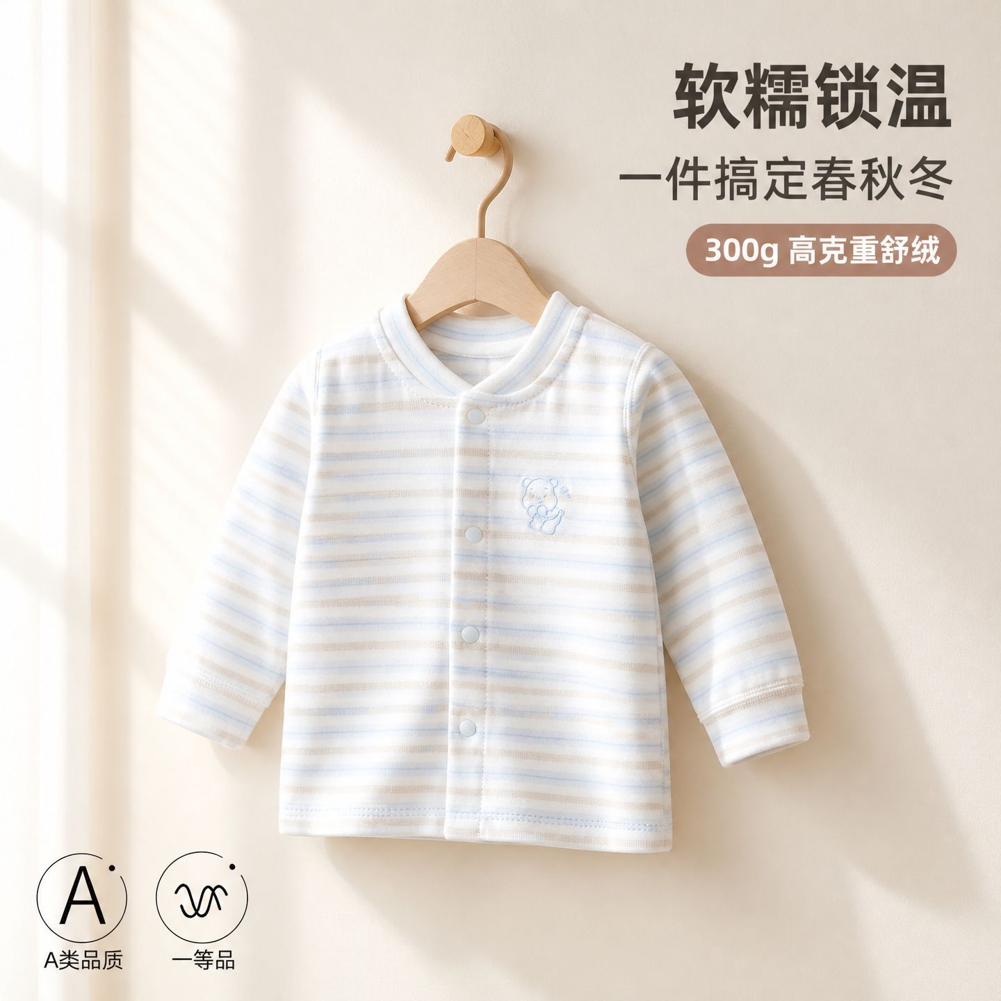 婴儿A类纯棉秋冬保暖亲肤开衫