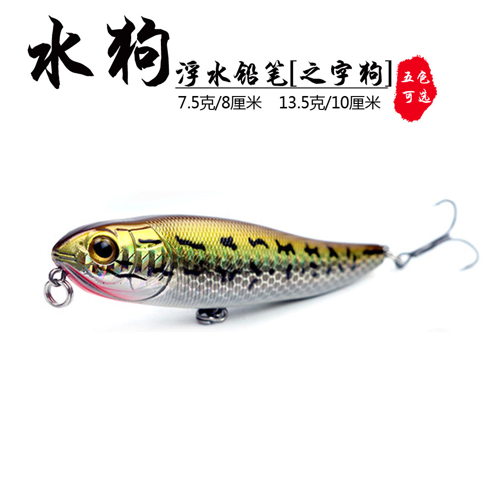 水狗浮水铅笔路亚饵淡水钓鲈鱼BASS之字狗翘嘴水面系假饵噪音响珠