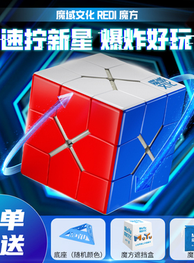 魔域文化Redi魔方三阶异形磁力顺滑比赛解压不规则儿童益智玩具