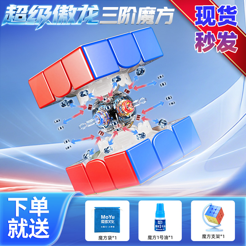 魔域三阶魔方超级傲龙比赛专用
