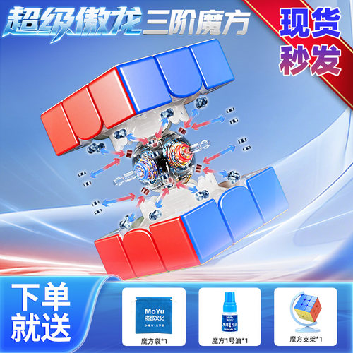 魔域三阶魔方超级傲龙比赛专用