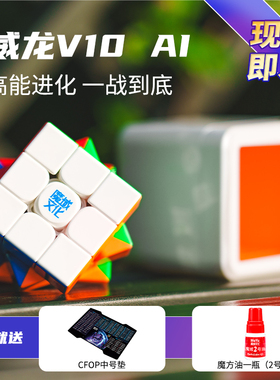 魔域威龙V10智能AI新品WRM磁力三阶魔方蓝牙对战竞速比赛儿童益智