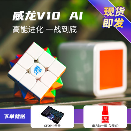 魔域威龙V10智能AI新品WRM磁力三阶魔方蓝牙对战竞速比赛儿童益智