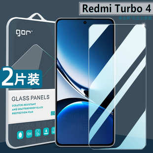 GOR适用Redmi Turbo4手机膜红米Turbo 4Pro钢化膜Turbo 3高清防指纹保护膜3防爆护眼屏幕贴膜无黑边