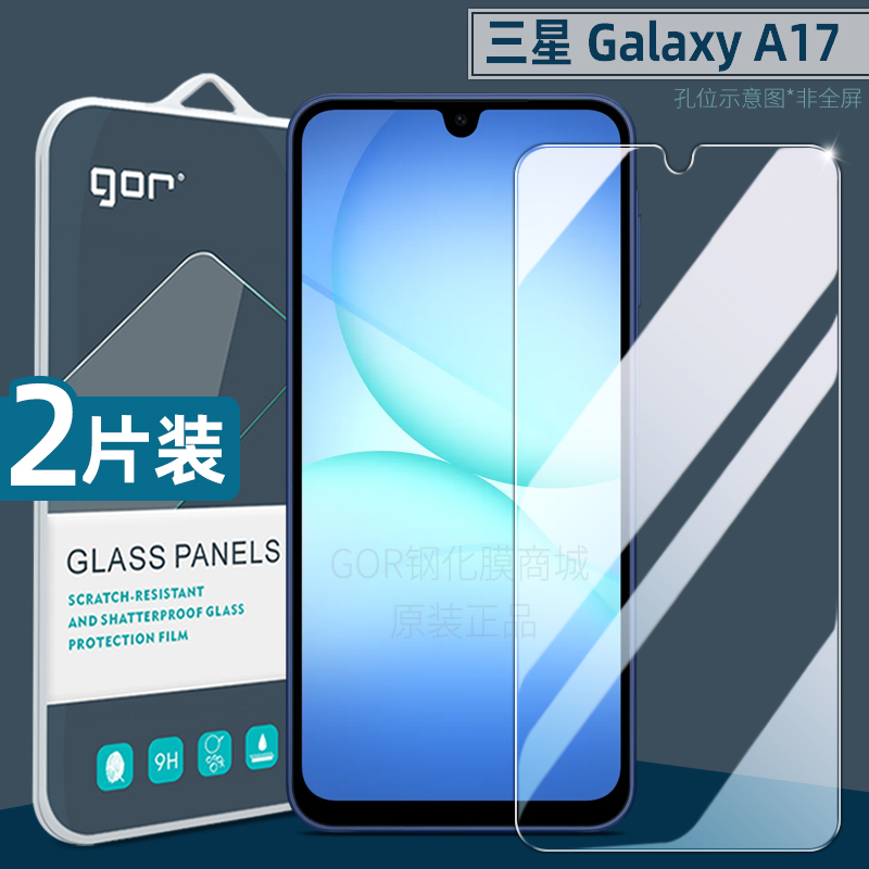 适用三星GalaxyA265G超清钢化膜