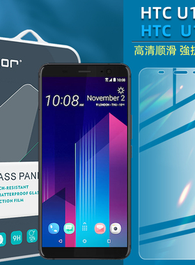 适用HTC U11+手机膜12+钢化膜高清htc 12plus荧屏防爆膜U11plus防指纹保护膜u11/12+贴膜