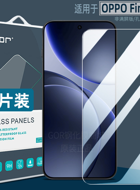 GOR适用OPPO Find X9 Pro钢化膜Find X9手机膜X9 Pro高清防指纹x9防爆屏幕保护贴膜