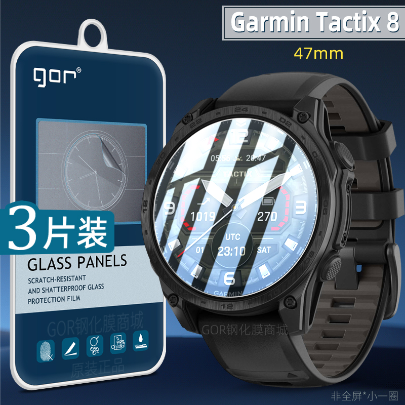 适用佳明Tactix7/7Pro防爆钢化膜