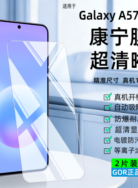 GOR适用三星GalaxyA57手机膜A56钢化膜A55 5G手机高清膜a54防指纹a37电镀a36护眼屏幕35柔光a17保护a16贴膜34