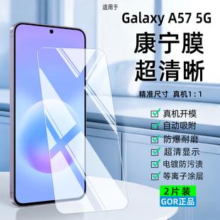 GOR适用GalaxyA57 5G手机高清膜a54防指纹a37电镀a36护眼屏幕a35柔光a17保护a16贴膜34 5G手机膜A56钢化膜A55