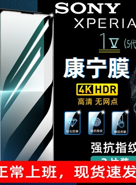 适用索尼SonyXperia1V钢化膜1VI手机膜5代VI保护膜10V高清防指纹1VII马克67代柔光护眼全屏膜IV防爆III屏幕膜
