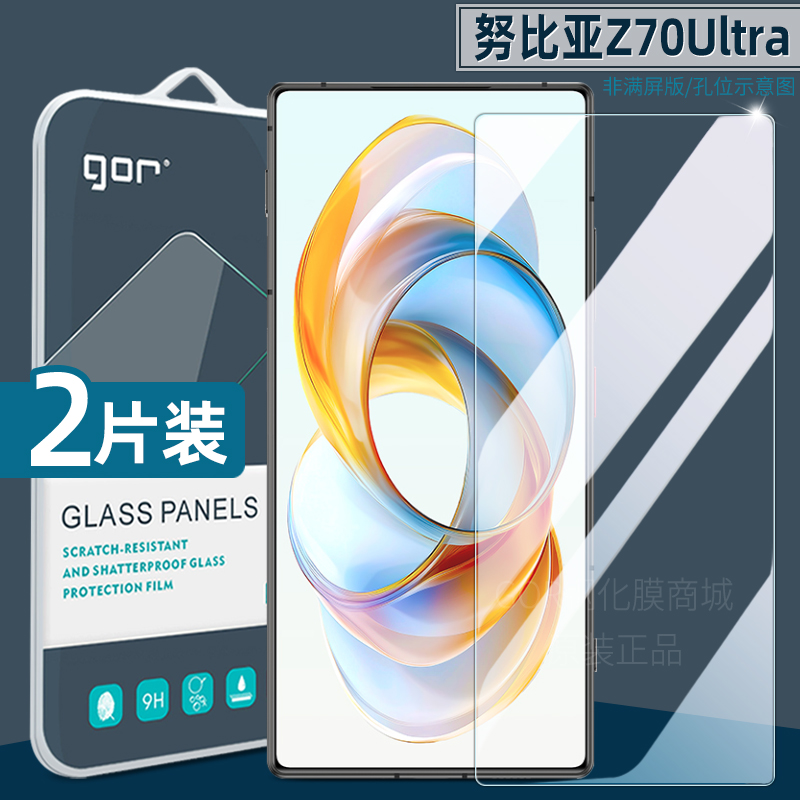 适用努比亚Z70Ultra超晶瓷防爆膜