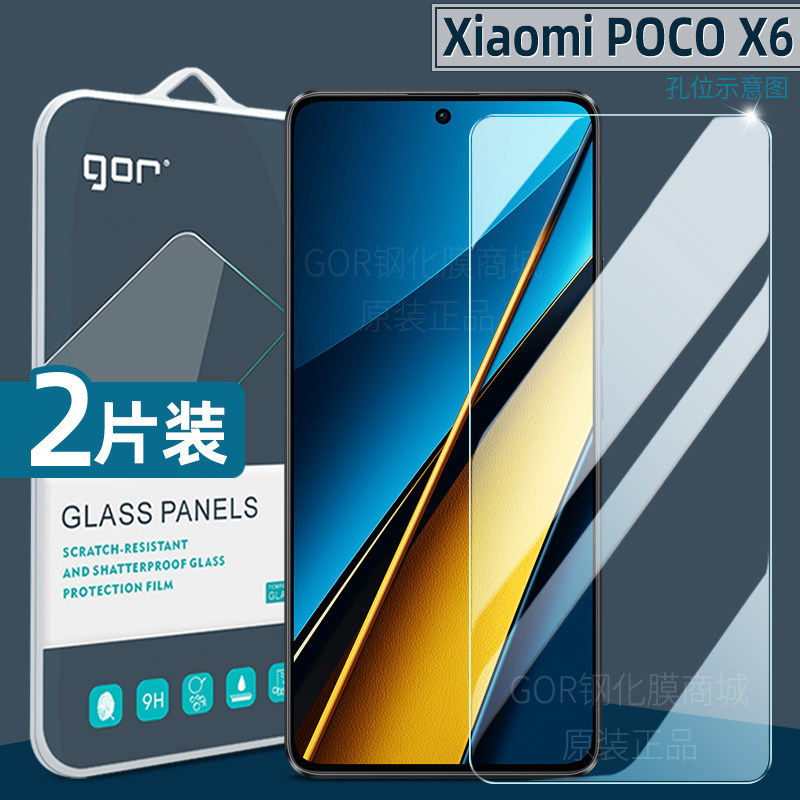 适用小米POCOX6超清钢化膜