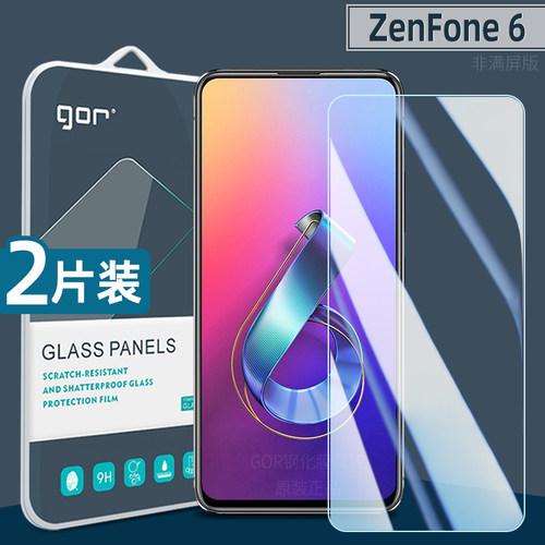 适用华硕ZenFone6高清钢化膜