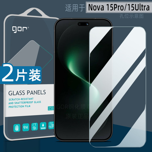 适用华为Nova15Ultra手机钢化膜