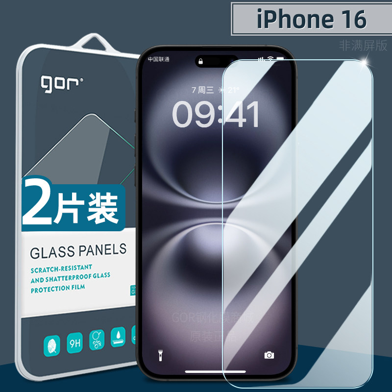 适用iphone16手机膜17苹果16Pro Max钢化膜十六Plus高清Air防指纹15全屏pro防爆max护眼荧屏保护膜新款16e