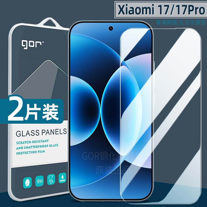 GOR适用Xiaomi 17Pro Max钢化膜小米17手机膜高清15防指纹14保护膜13防爆屏幕护眼贴膜