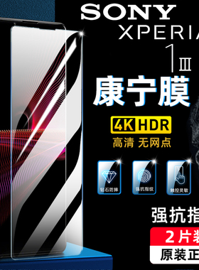 适用索尼Xperia1III钢化膜Mark3手机膜X1ii高清5iii保护1V贴膜10III防指纹iv防爆5马克43代柔光护眼VII屏幕膜