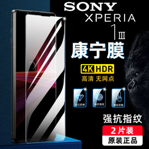 适用索尼Xperia1III钢化膜Mark3手机膜X1Vii高清5iii保护1V贴膜10III防指纹iv防爆5马克67代VIII屏幕膜无尘仓