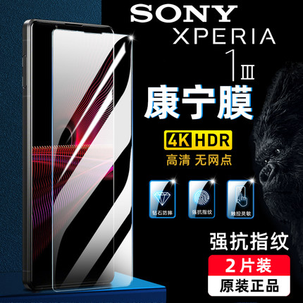 适用索尼Xperia1III钢化膜Mark3手机膜X1Vii高清5iii保护1V贴膜10III防指纹iv防爆5马克67代VIII屏幕膜无尘仓