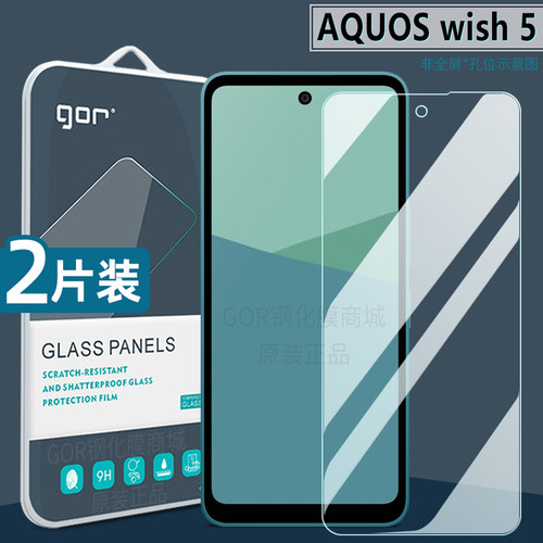 适用于夏普Aquoswish5钢化膜