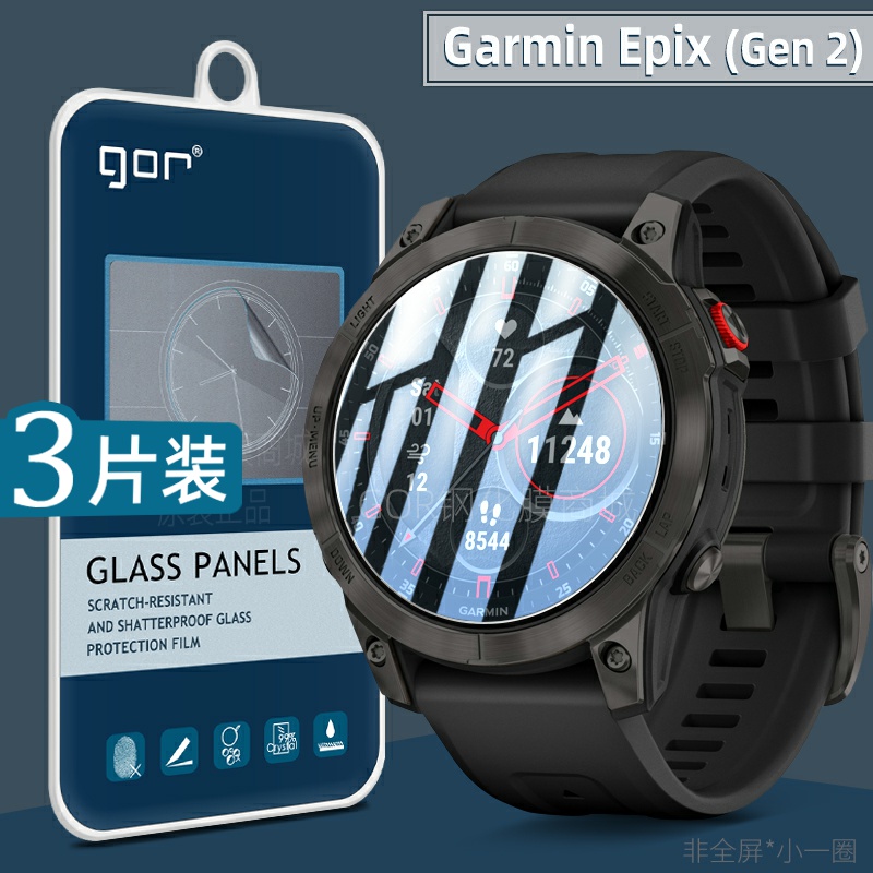 适用于佳明Epix2超钢玻璃膜