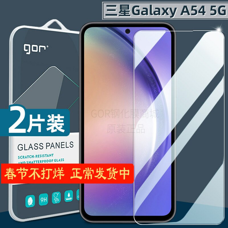适用三星GalaxyA54 5G手机膜A55钢化膜A56保护膜a35高清A36防指纹5g防爆护眼A34屏幕A26防摔a53保护A16荧屏膜