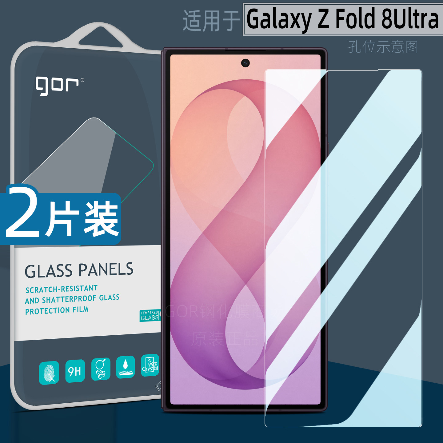 适用于三星ZFold8Ultra钢化膜