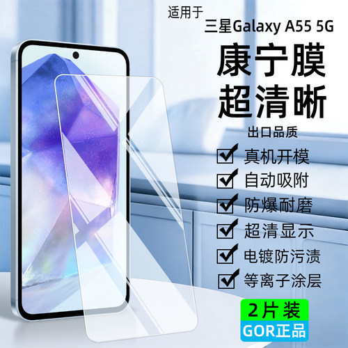 适用于三星A55康宁高清鋼化膜