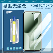 适用谷歌Pixel 10Pro XL手机膜9高清pixel9pro钢化膜8a全屏膜8pro防指纹7防爆屏幕膜9a保护Pro贴膜10a无尘仓