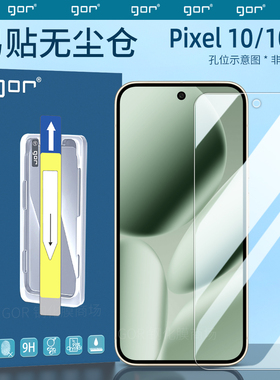 适用谷歌Pixel 10Pro XL手机膜9高清pixel9pro钢化膜8a全屏膜8pro防指纹7防爆屏幕膜9a保护Pro贴膜10a无尘仓