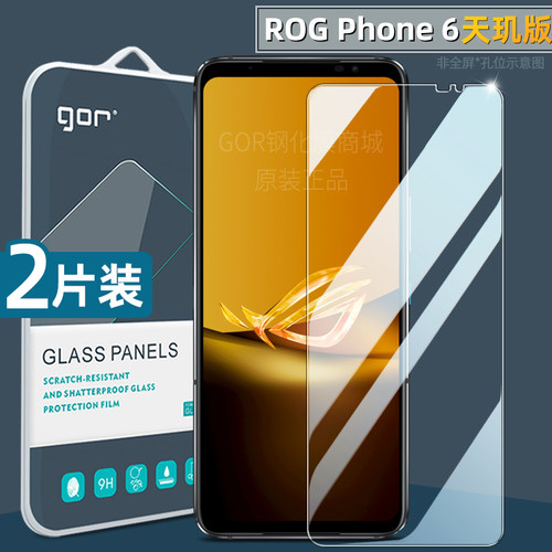 适用华硕ROG5/6/7/8/9钢化膜