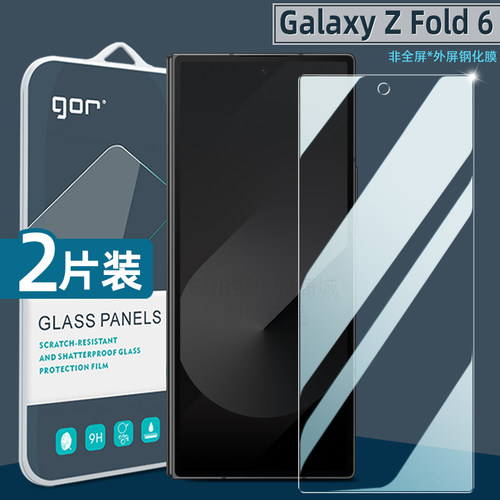 适用三星GalaxyZFold6钢化膜