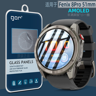 适用佳明Fenix7 8Pro钢化膜飞耐时8手表膜飞7S高清Pro保护膜51mm