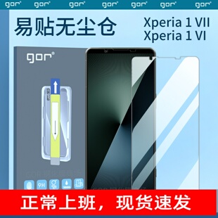 适用sony索尼Xperia1VII手机膜无尘仓1VI钢化膜1V高清IV护眼七代保护膜Mark6防指纹膜4防爆马克7六5代贴膜VII