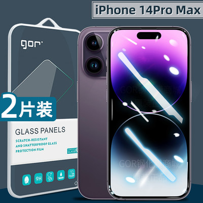 iPhone14ProMax防指纹钢化膜