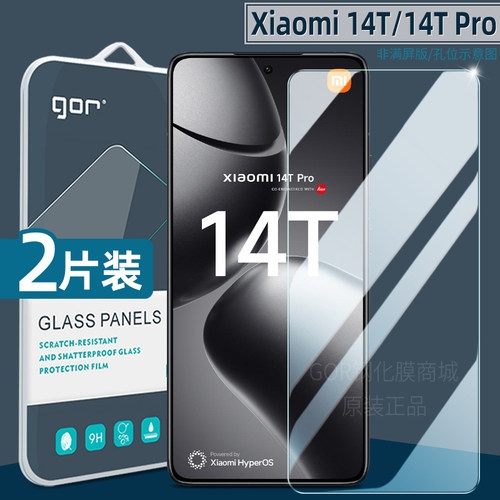 适用于小米14TPro国际版手机贴膜