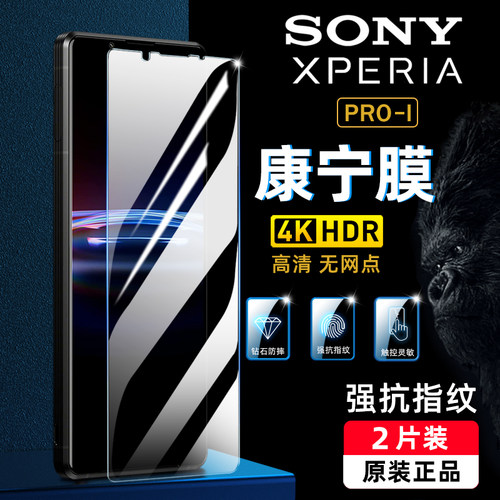 适用于索尼XperiaProi钢化膜