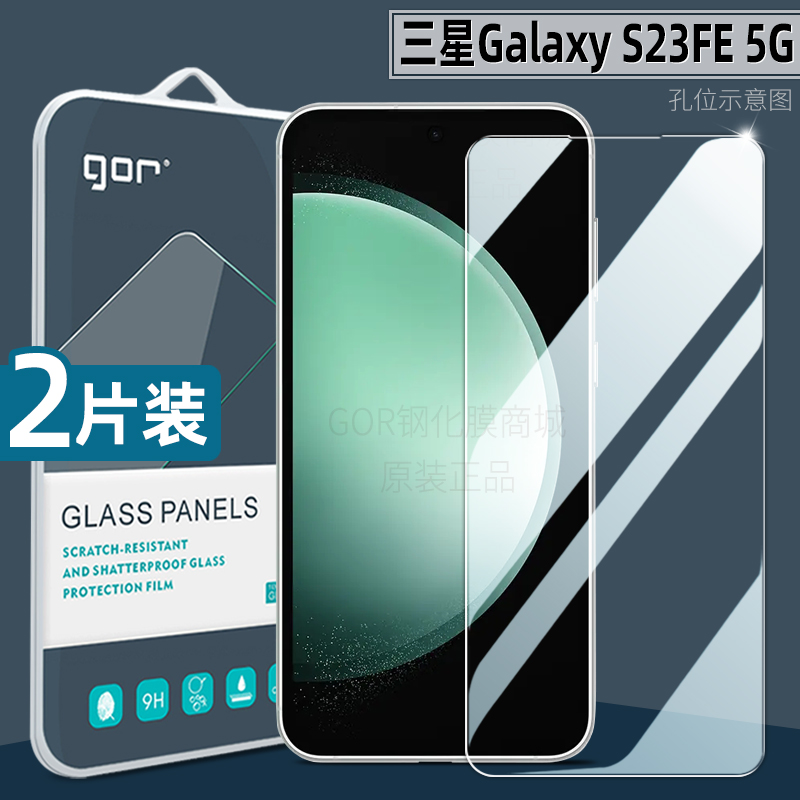 适用于三星S23FE/S24FE钢化膜