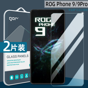 GOR适用华硕ROG Phone 9钢化膜9pro电竞手机膜8防爆膜Pro败家之眼org九pr0贴膜asus高清防指纹保护贴膜
