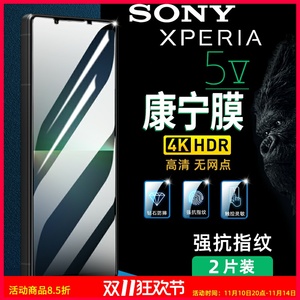 适用Sony索尼Xperia 5V钢化膜1VI高清1V手机膜无尘仓10V防爆5IV荧屏防爆护眼1IV屏幕膜5III防指纹Pro i保护膜