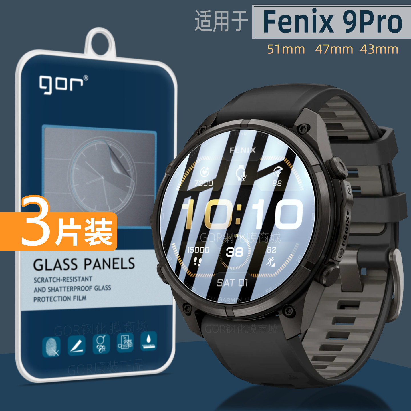 GOR适用佳明Fenix9Pro高清手表膜