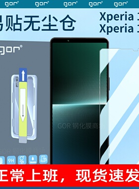 适用Sony索尼Xperia1V手机膜无尘仓VI钢化膜6代1VII高清IV4护眼膜10II防指纹III防爆膜马克make五7保护贴5V膜