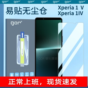 适用Sony索尼Xperia1V手机膜无尘仓VI钢化膜6代1VII高清IV4护眼膜10II防指纹III防爆膜马克make五7保护贴5V膜