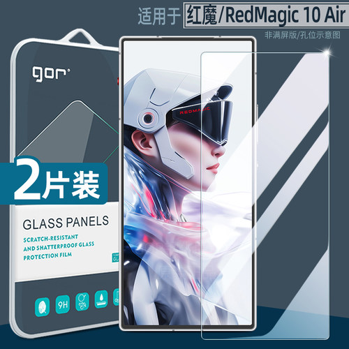 适用红魔9Pro+超晶瓷防爆钢化膜